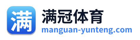 满冠体育 Logo
